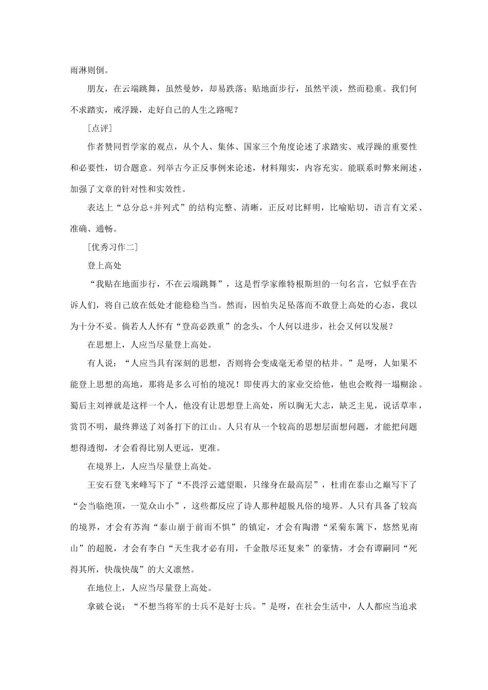 高考语文 名言警句类材料作文写作导引作文素材_第3页