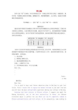 高考英语新创新一轮复习 写作 第五编 建模板—9类书信文体 考场“据题选衣学案（含解析）牛津译林版-牛津版高三全册英语学案