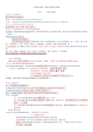 江苏省计算机一级B考试知识点整理1