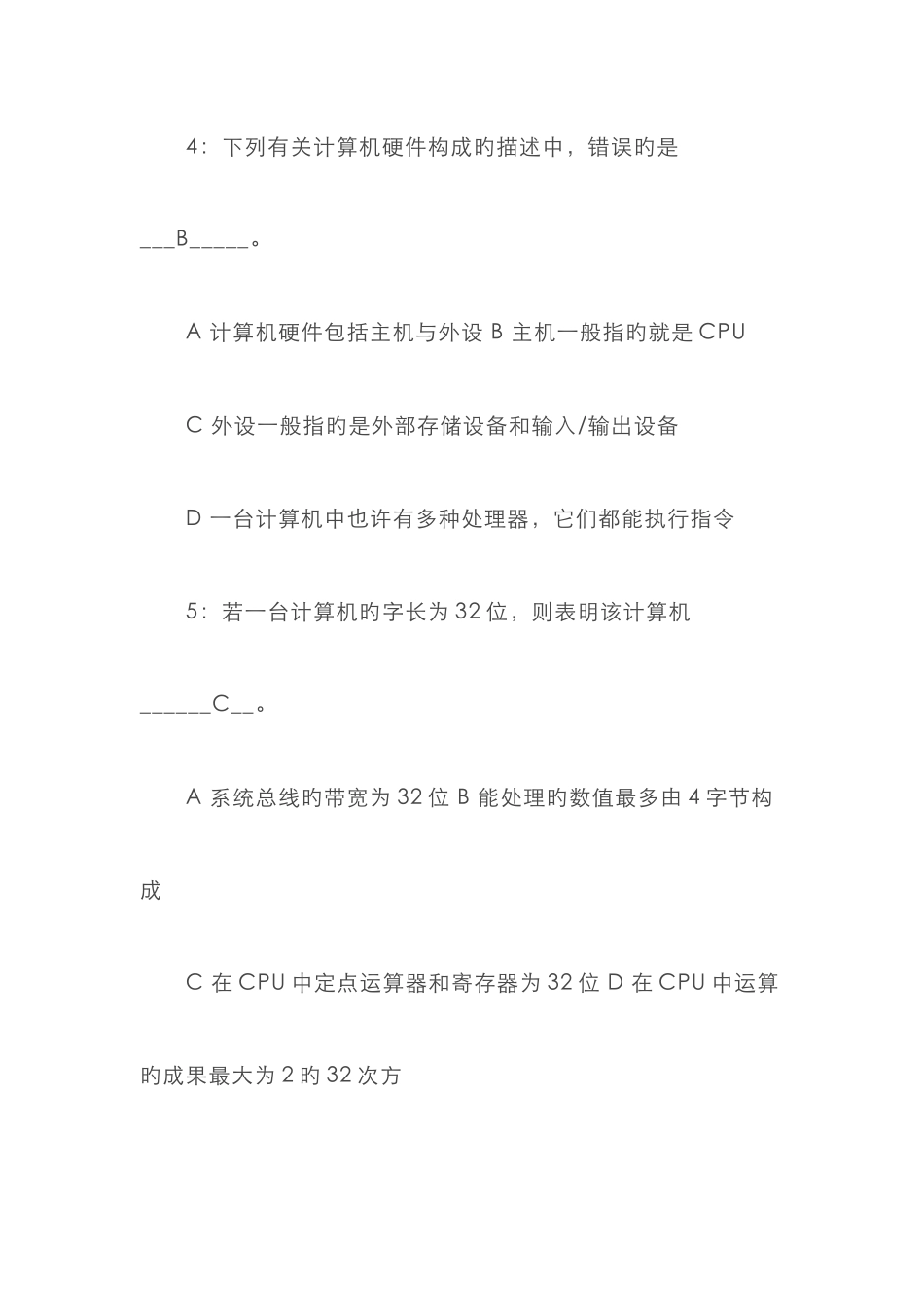江苏省计算机一级考试试题_第2页