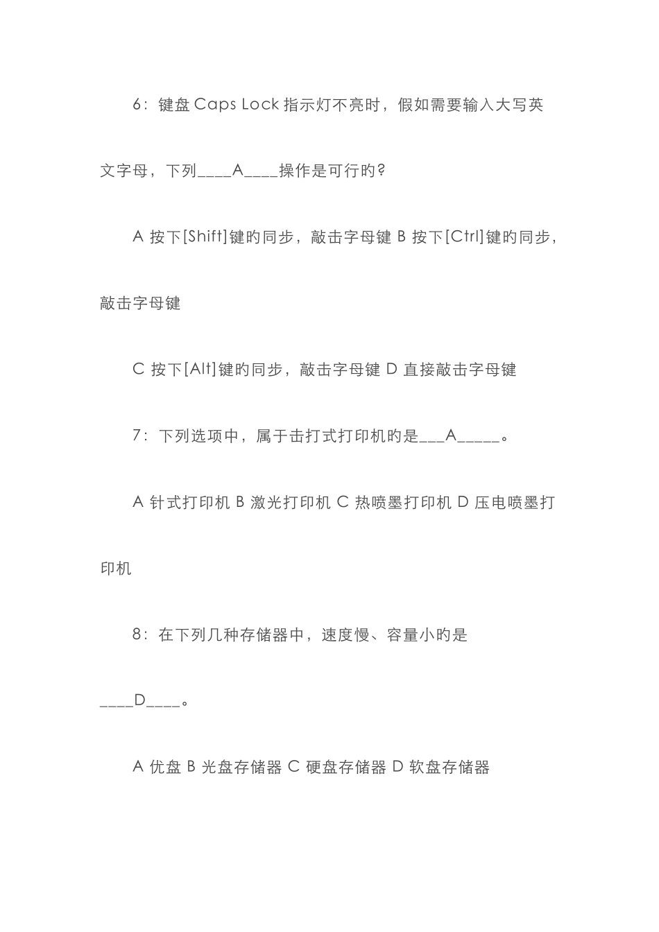 江苏省计算机一级考试试题_第3页