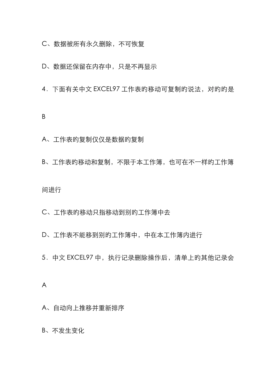 江苏省职称计算机应用能力考核试题_第2页