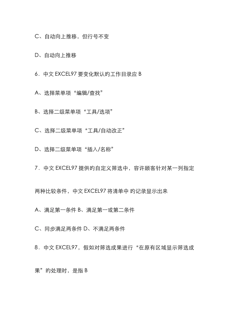 江苏省职称计算机应用能力考核试题_第3页