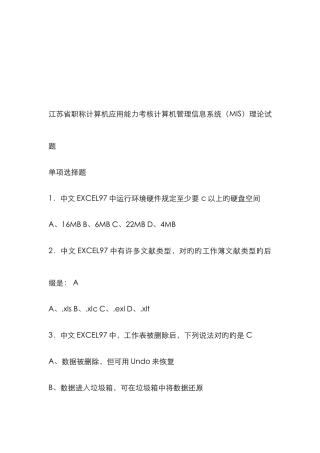 江苏省职称计算机应用能力考核试题