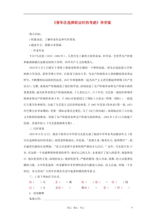 高考语文 设计未来 青年在选择职业时的考虑学案 苏教版必修1