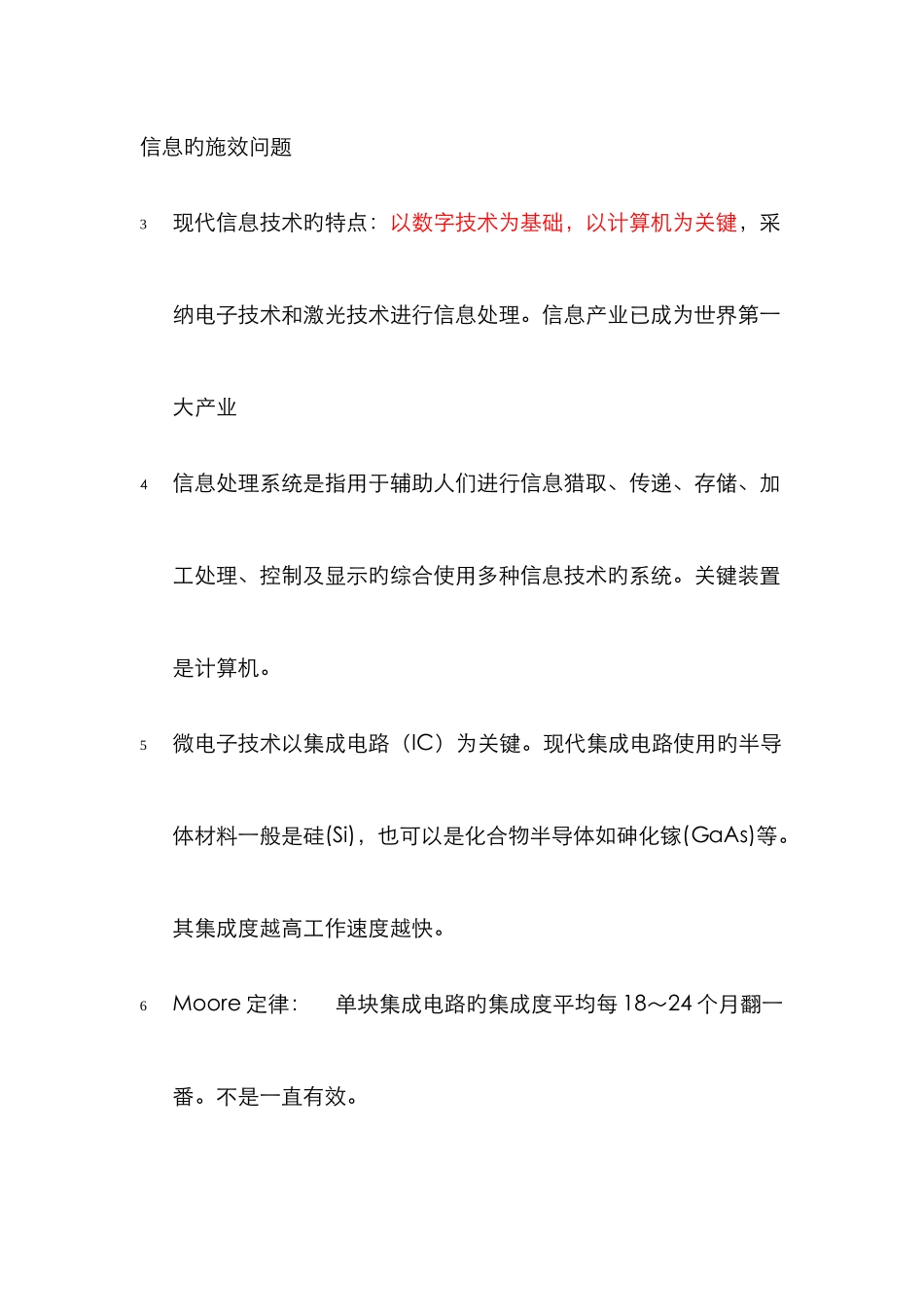 江苏省计算机一级考试复习资料_第2页