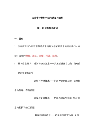 江苏省计算机一级考试复习资料