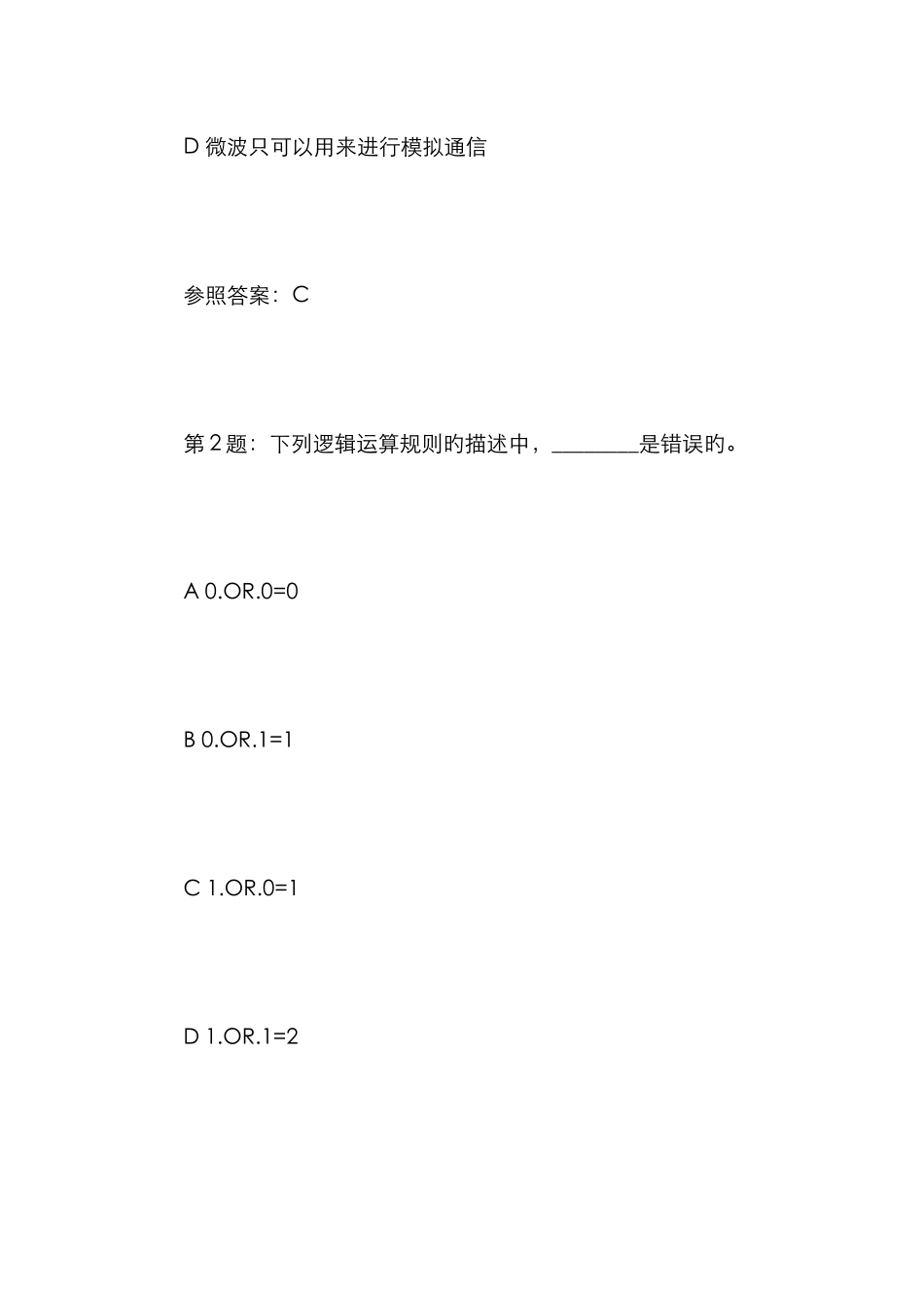 江苏省计算机一级考试试题_第2页