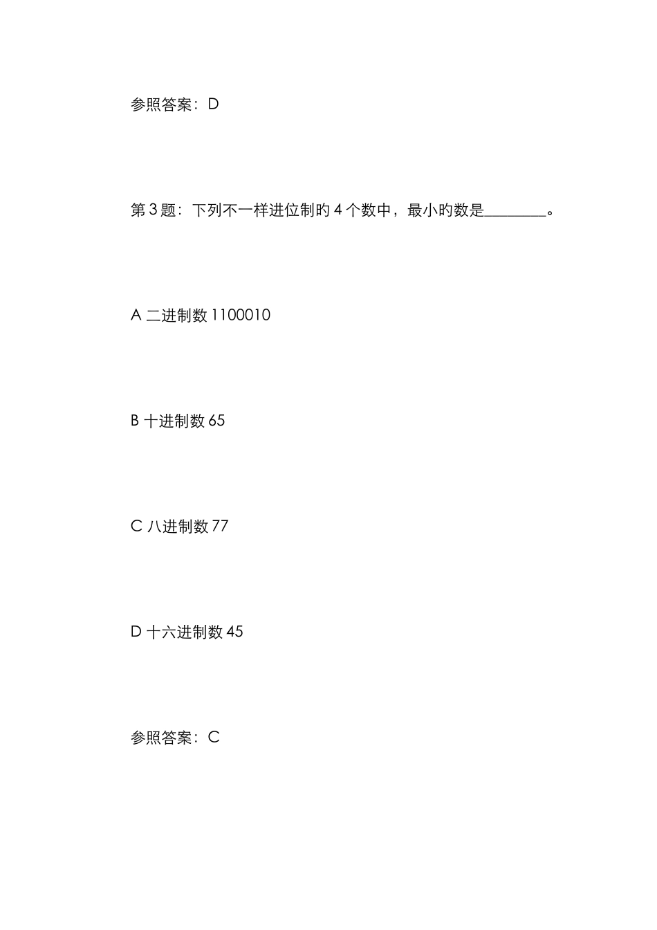 江苏省计算机一级考试试题_第3页