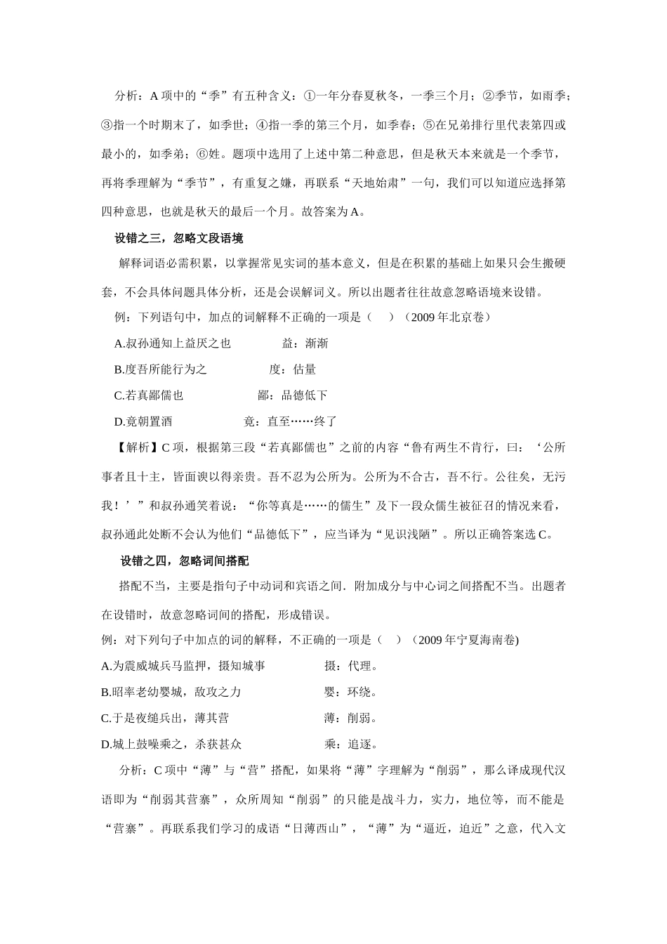 高考语文 文言实词题常见设错方式_第2页
