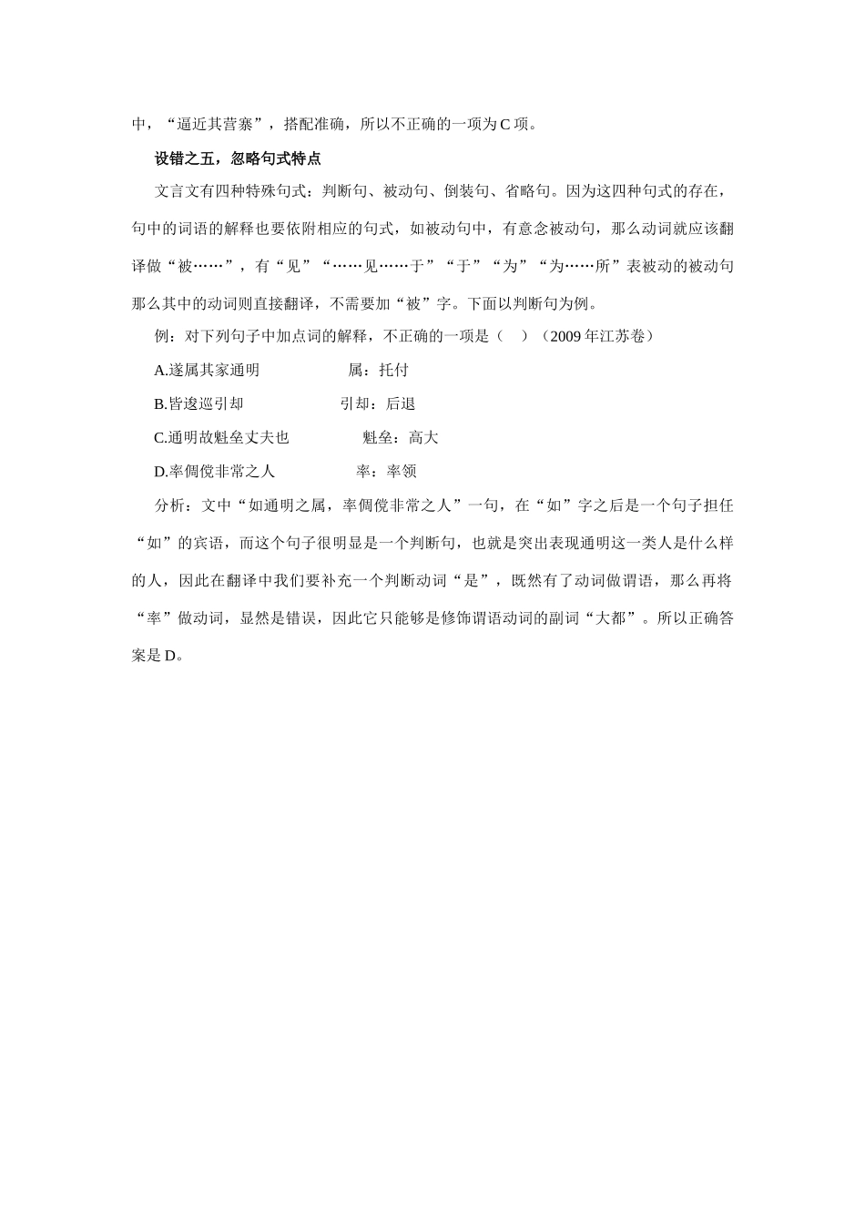 高考语文 文言实词题常见设错方式_第3页