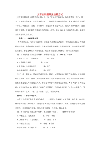 高考语文 文言实词题常见设错方式