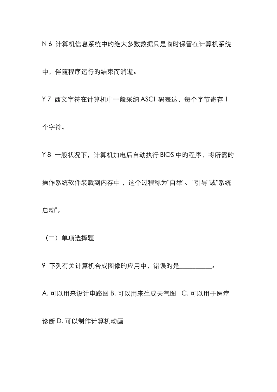 江苏省计算机秋一级考试试卷含答案_第2页