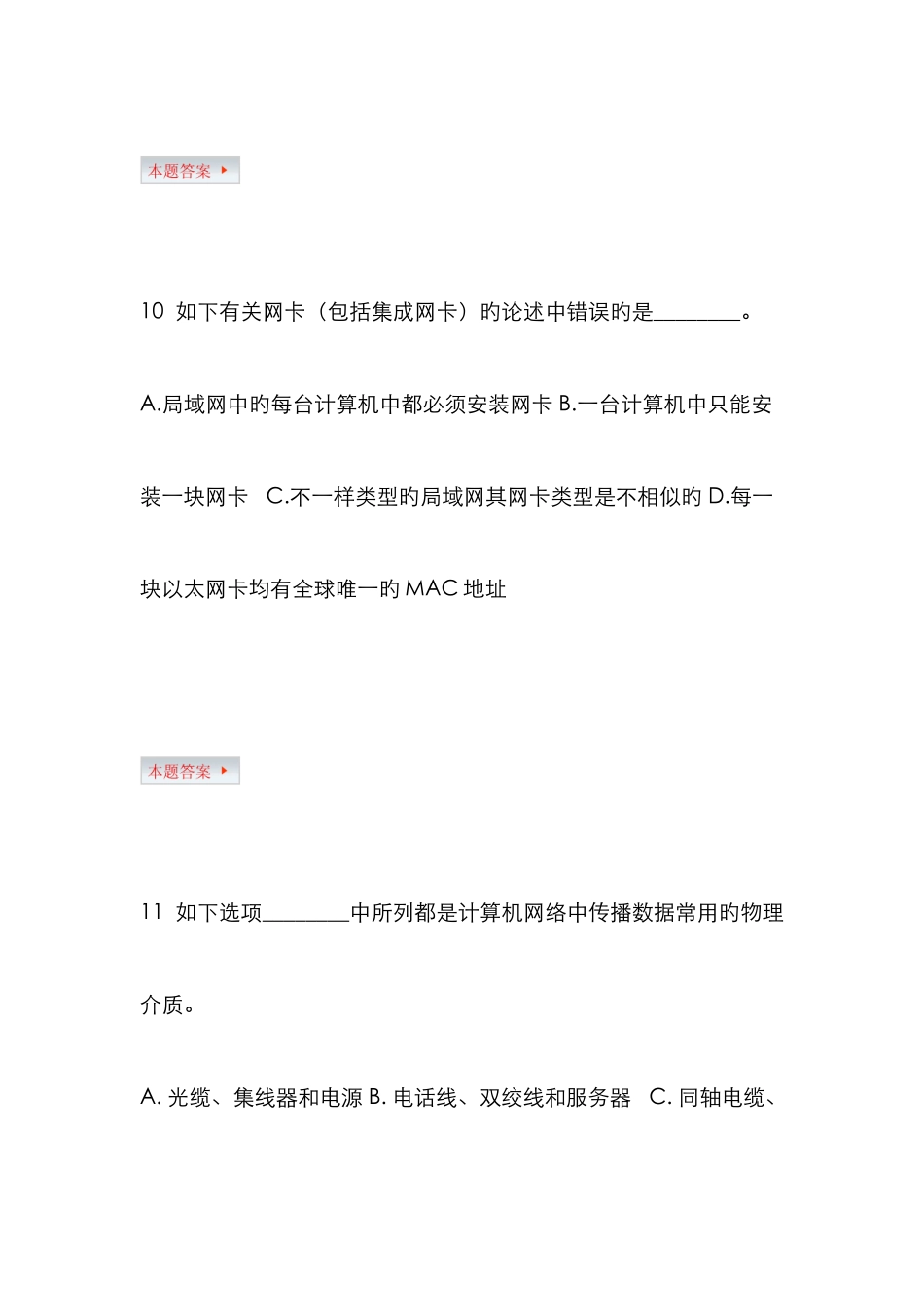 江苏省计算机秋一级考试试卷含答案_第3页