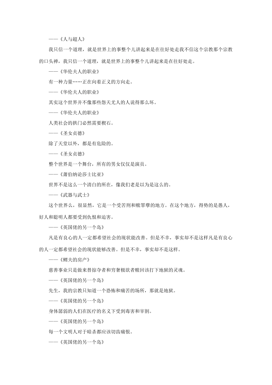 高考语文 世界文豪 萧伯纳妙语大全作文素材（上）_第2页