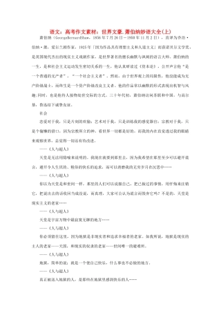 高考语文 世界文豪 萧伯纳妙语大全作文素材（上）