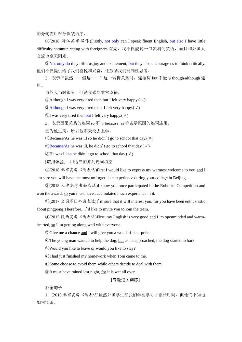 高考英语新创新一轮复习 写作 第一编 第二讲 正确使用并列句与复合句学案（含解析）北师大版-北师大版高三全册英语学案_第2页