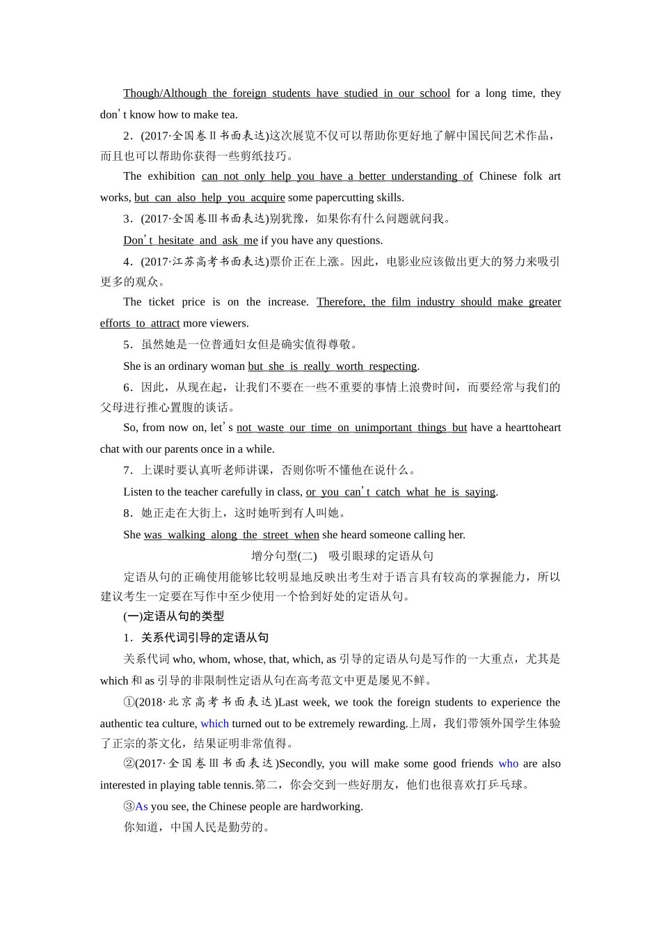 高考英语新创新一轮复习 写作 第一编 第二讲 正确使用并列句与复合句学案（含解析）北师大版-北师大版高三全册英语学案_第3页