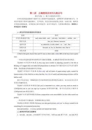 高考英语新创新一轮复习 写作 第一编 第二讲 正确使用并列句与复合句学案（含解析）北师大版-北师大版高三全册英语学案