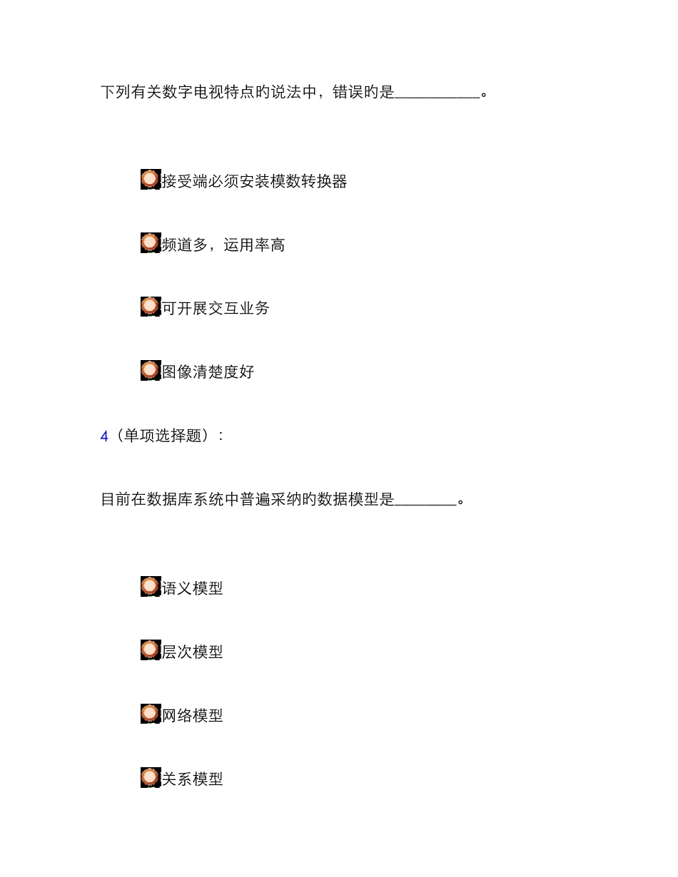 江苏省计算机二级考试试题_第2页