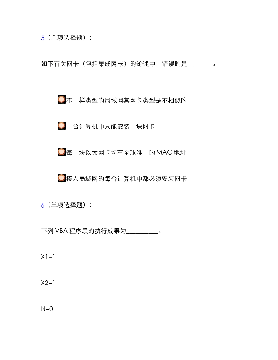 江苏省计算机二级考试试题_第3页