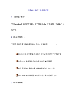 江苏省计算机二级考试试题
