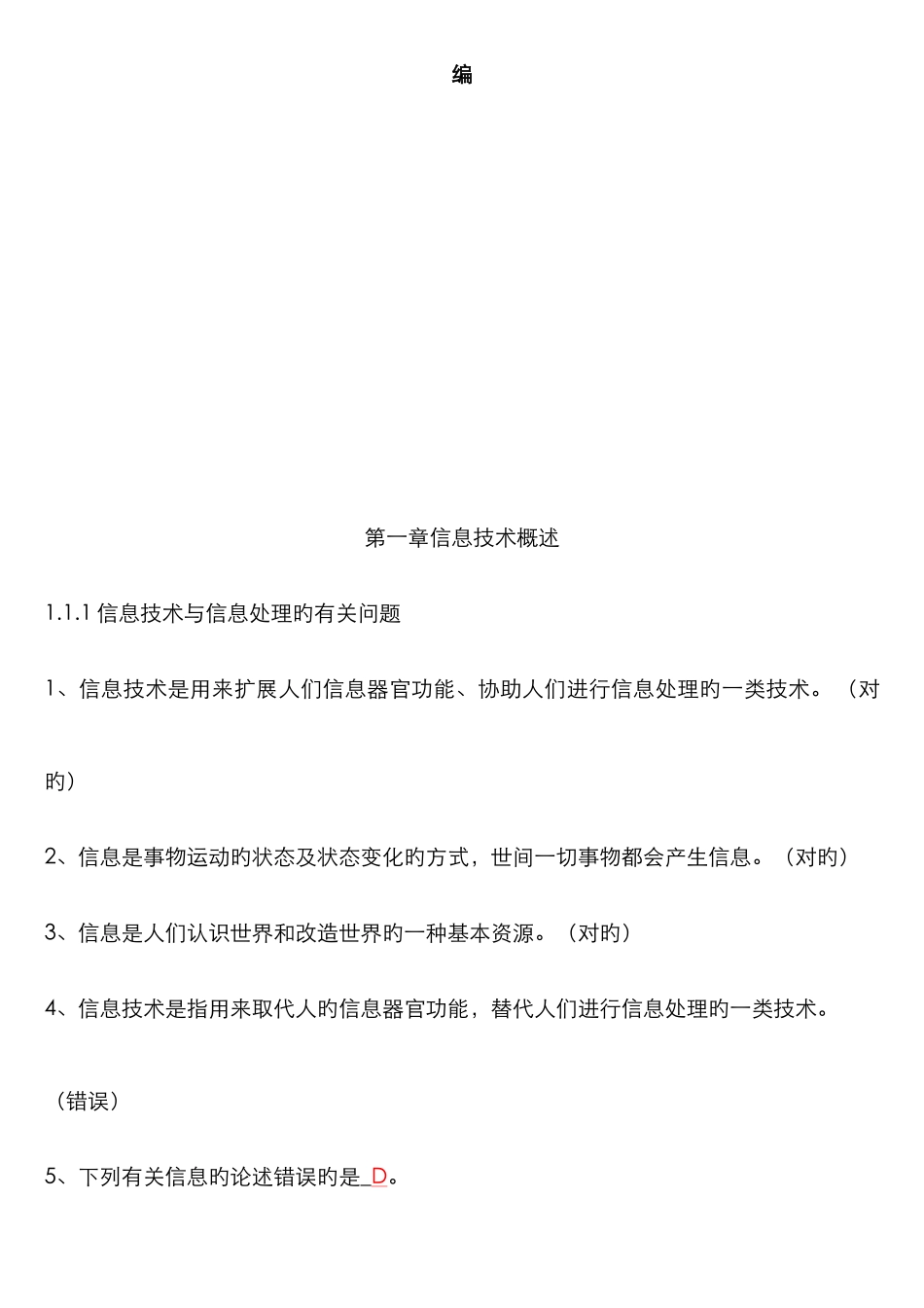 江苏省计算机一级考试理论题大全_第3页