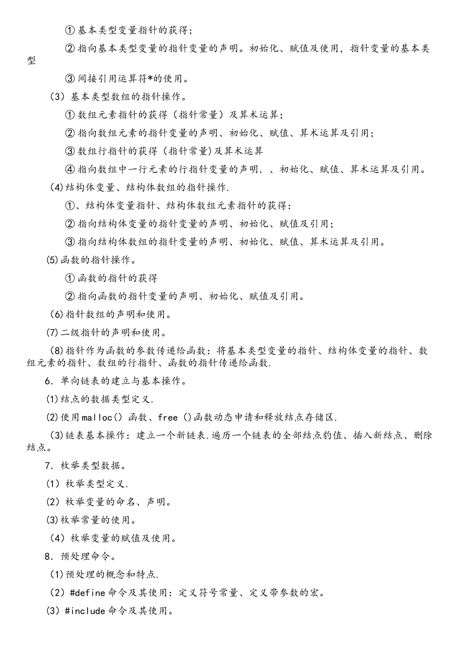 江苏省计算机二级C语言考试大纲_第3页