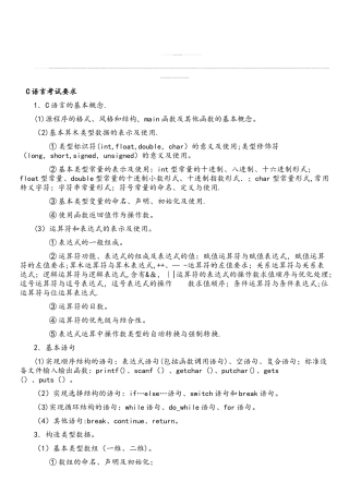 江苏省计算机二级C语言考试大纲
