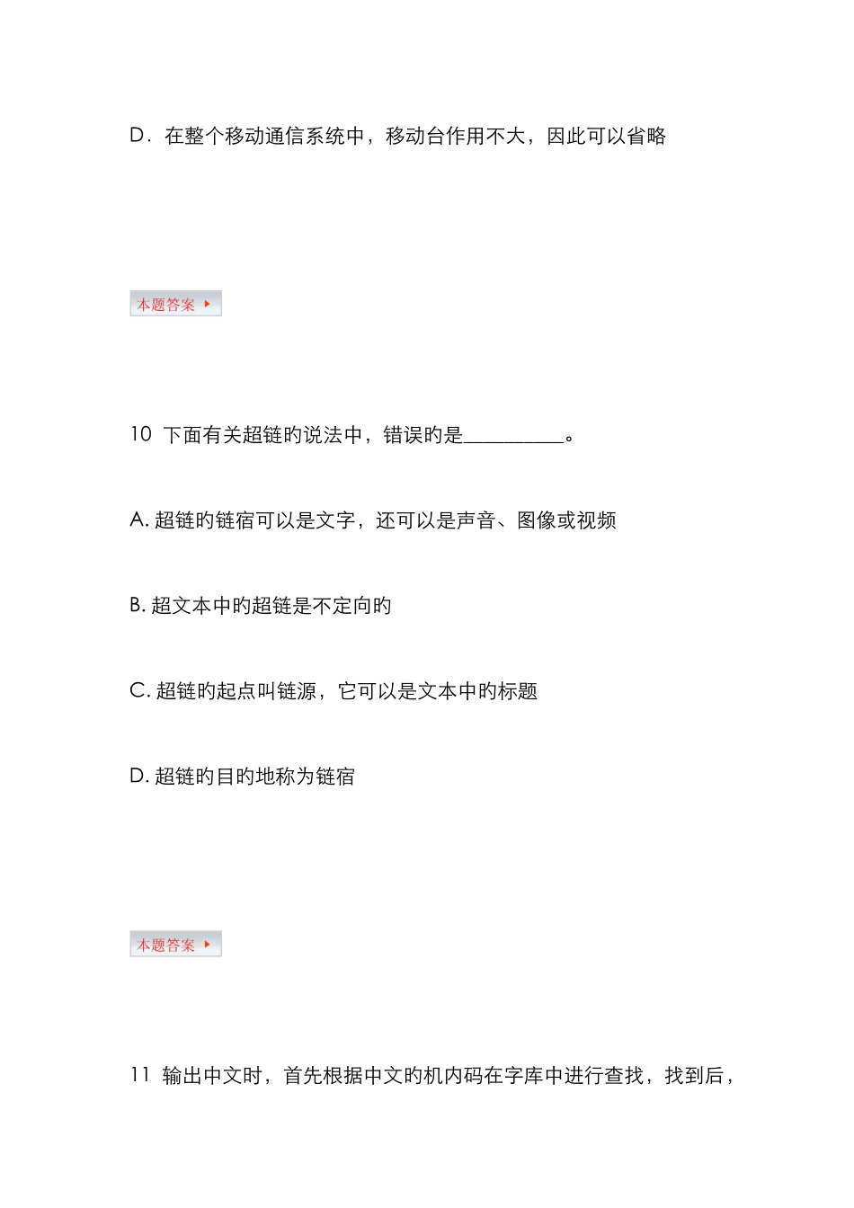 江苏省计算机秋一级考试试卷含答案二_第3页