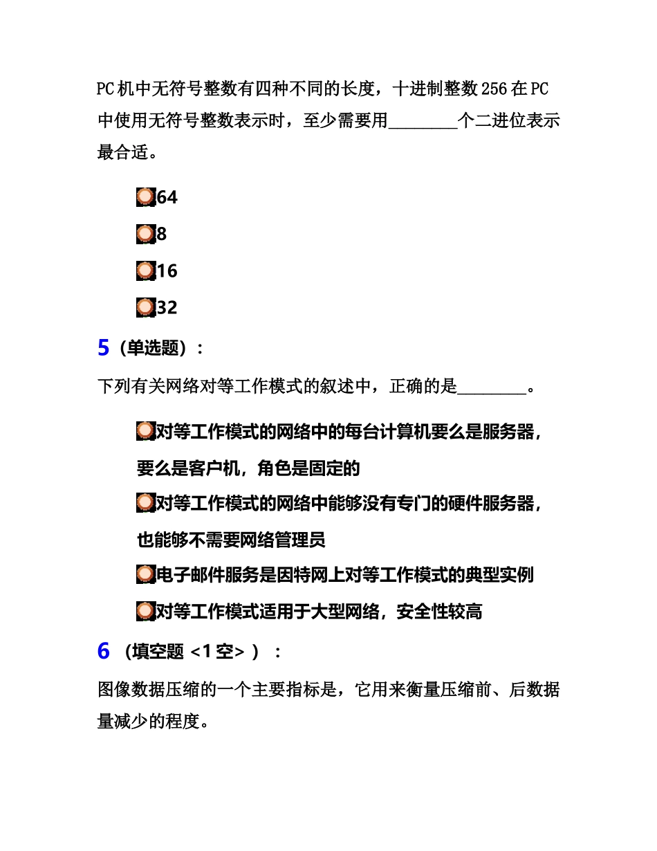 江苏省计算机等级考试一级02_第3页