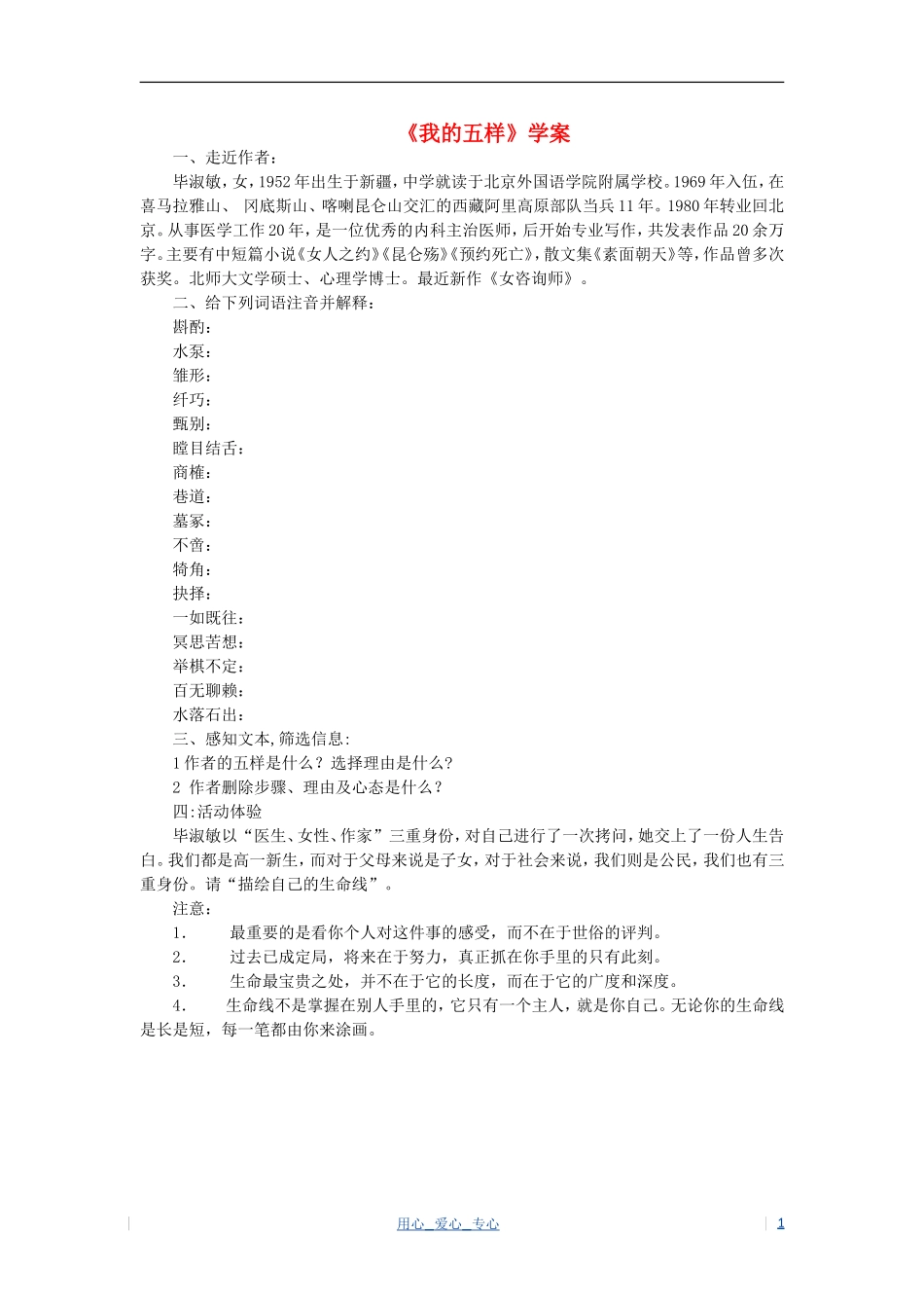 高考语文 设计未来 我的五样学案 苏教版必修1_第1页