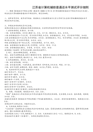 江苏省计算机辅助普通话水平测试评分细则