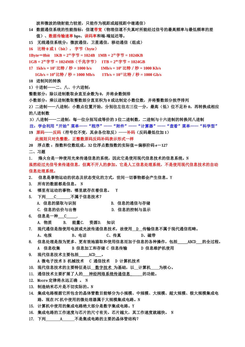 江苏省计算机等级考试复习资料_第3页