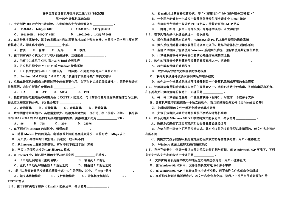 江苏省计算机等级考试二级VFP考试试题及答案历年综合大全_第2页