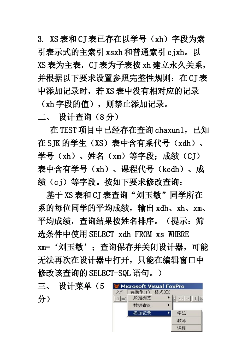 江苏省计算机等级考试二级VFP部分_第3页