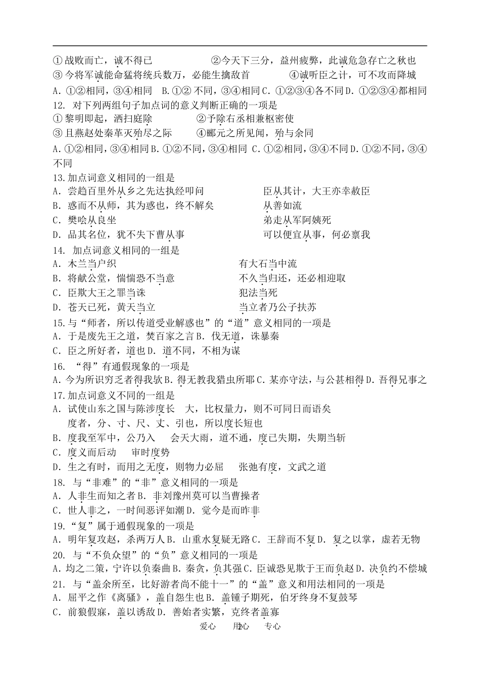 高考语文 文言实词训练试题素材_第2页