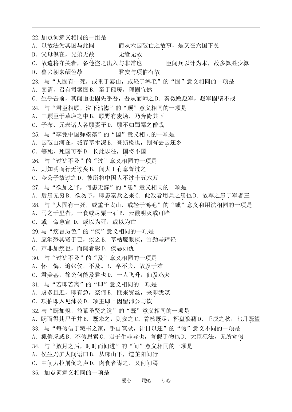 高考语文 文言实词训练试题素材_第3页