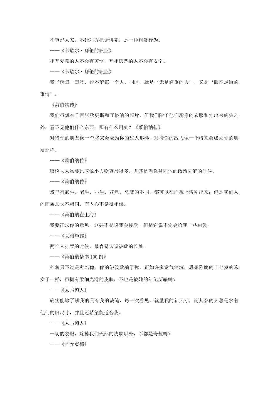 高考语文 世界文豪 萧伯纳妙语大全作文素材（下）_第2页