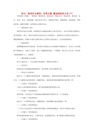 高考语文 世界文豪 萧伯纳妙语大全作文素材（下）