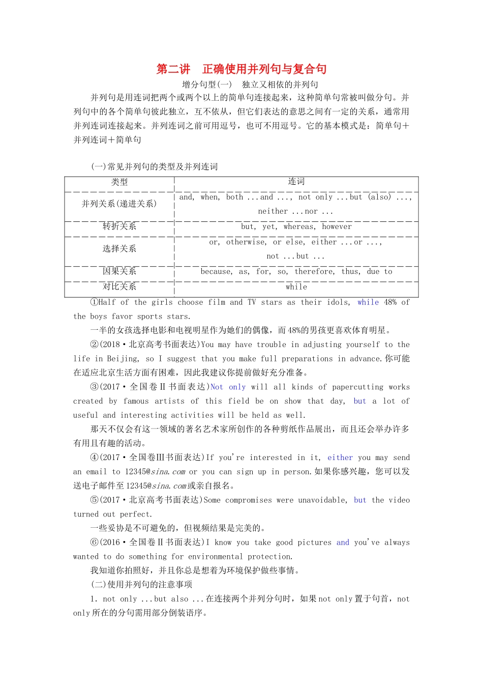 高考英语新创新一轮复习 写作 第一编 第二讲 正确使用并列句与复合句学案（含解析）牛津译林版-牛津版高三全册英语学案_第1页