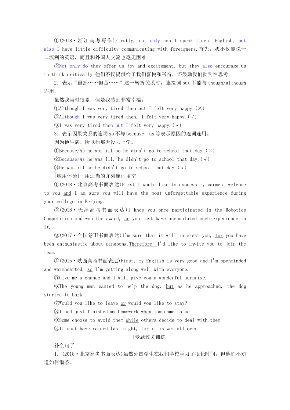 高考英语新创新一轮复习 写作 第一编 第二讲 正确使用并列句与复合句学案（含解析）牛津译林版-牛津版高三全册英语学案_第2页