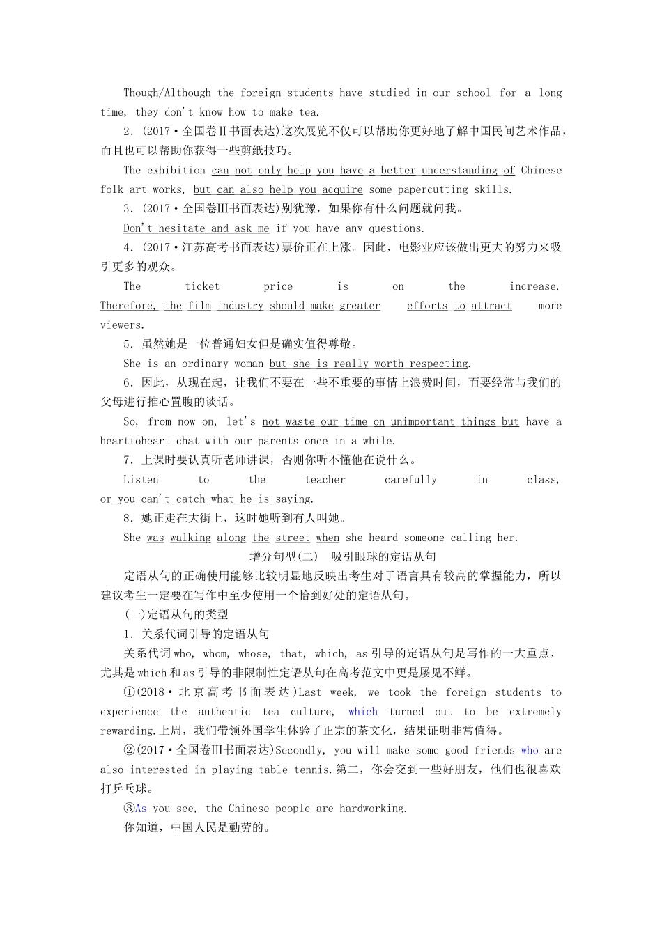 高考英语新创新一轮复习 写作 第一编 第二讲 正确使用并列句与复合句学案（含解析）牛津译林版-牛津版高三全册英语学案_第3页