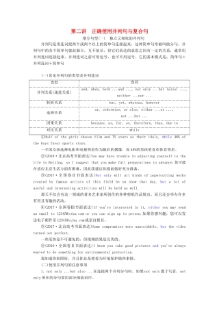 高考英语新创新一轮复习 写作 第一编 第二讲 正确使用并列句与复合句学案（含解析）牛津译林版-牛津版高三全册英语学案
