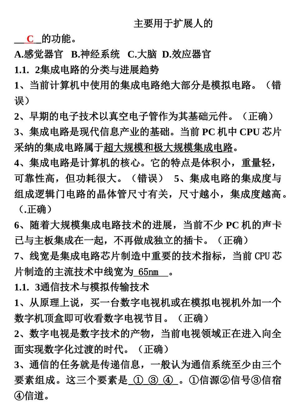 江苏省计算机等级考试一级理论题汇编_第3页