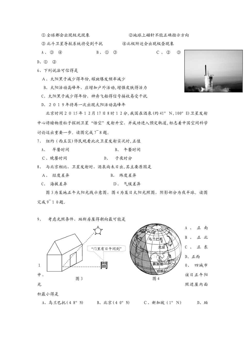 江苏省邗江中学高二地理上学期期中试题（必修）_第2页