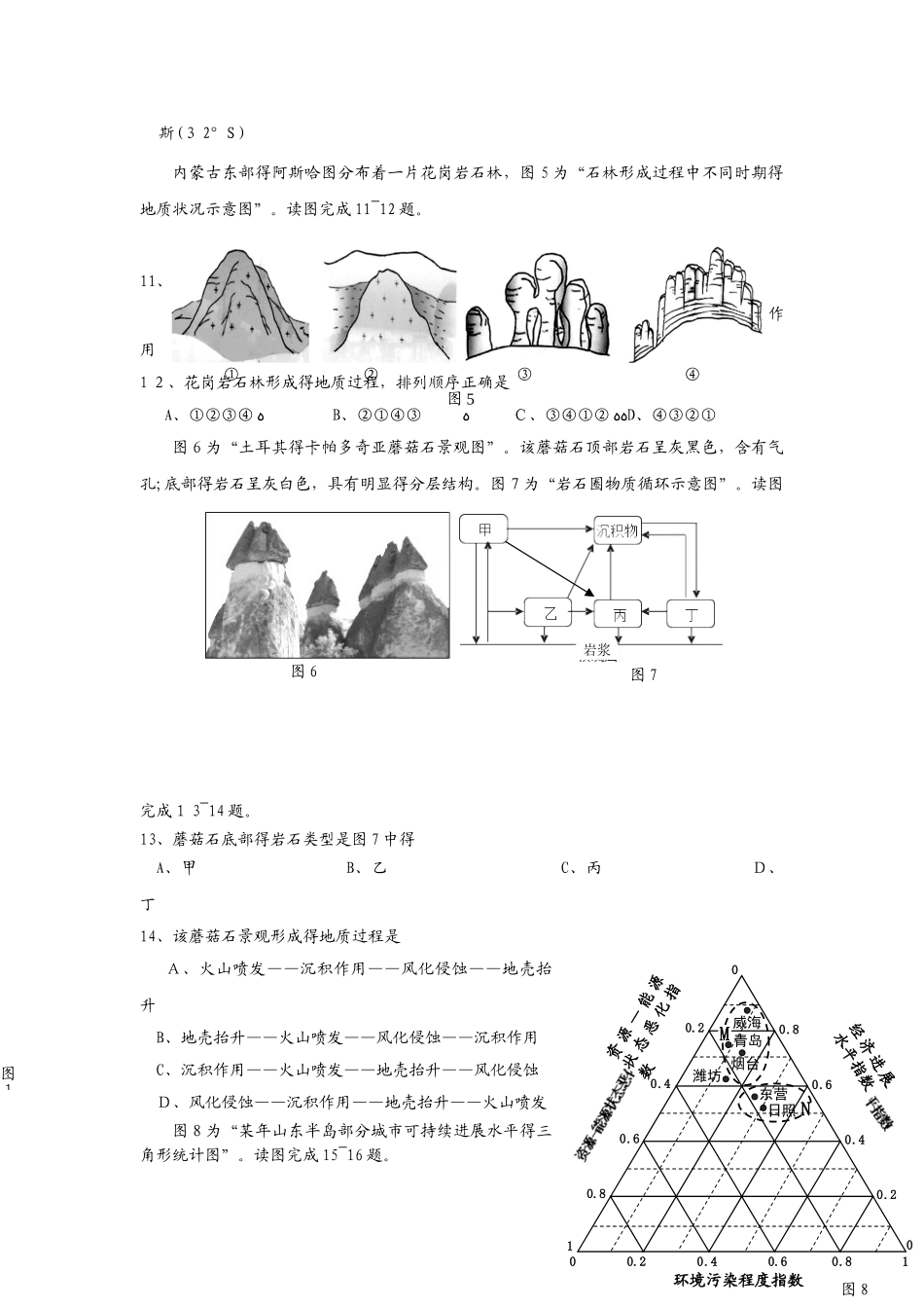 江苏省邗江中学高二地理上学期期中试题（必修）_第3页