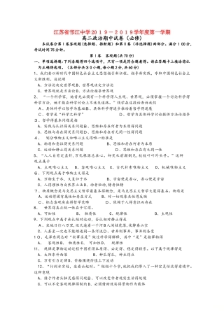 江苏省邗江中学高二政治上学期期中试题（必修）