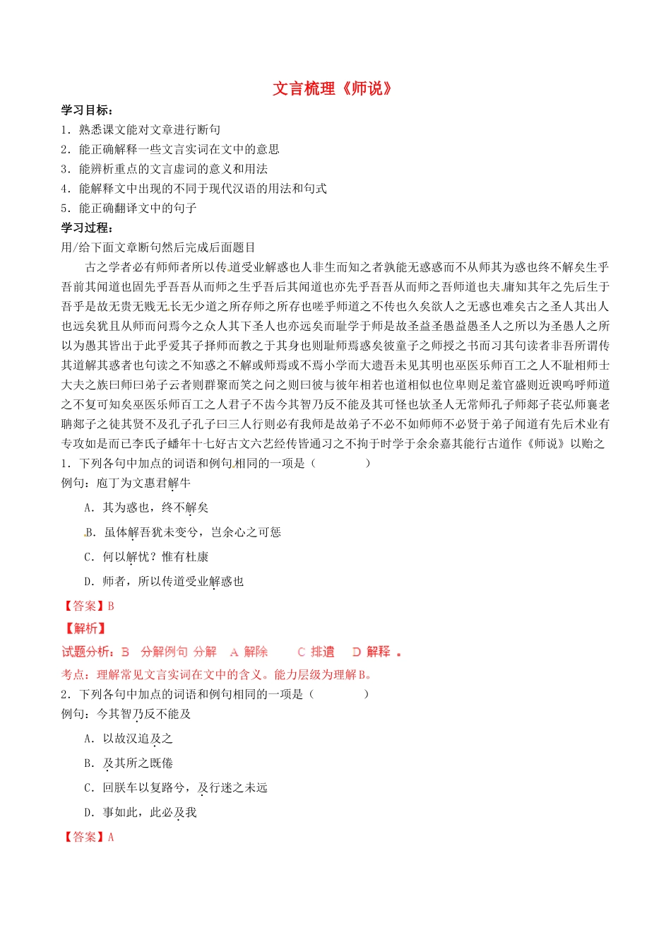 高考语文 文言梳理《》-人教版高三全册语文素材_第1页