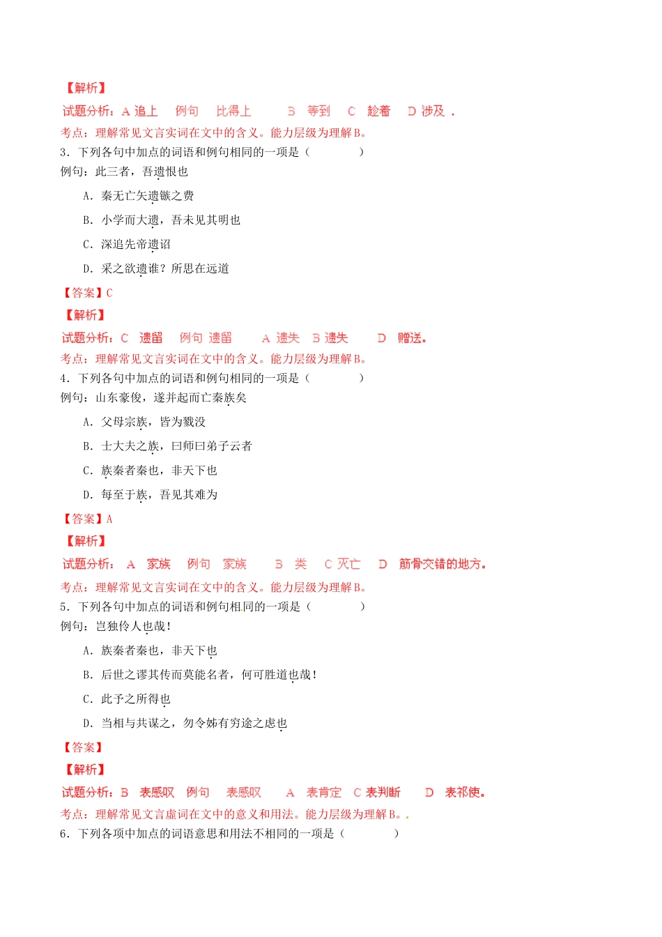 高考语文 文言梳理《》-人教版高三全册语文素材_第2页